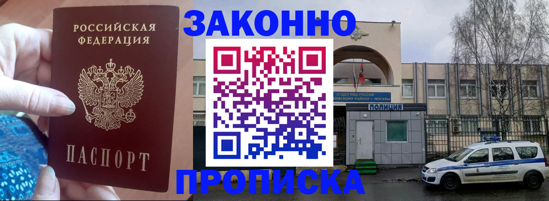 прописка в квартире в Химках