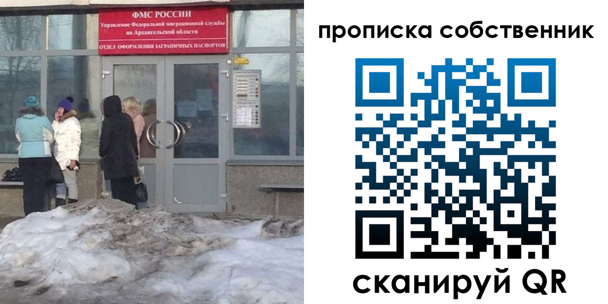 временная регистрация собственник в Химках