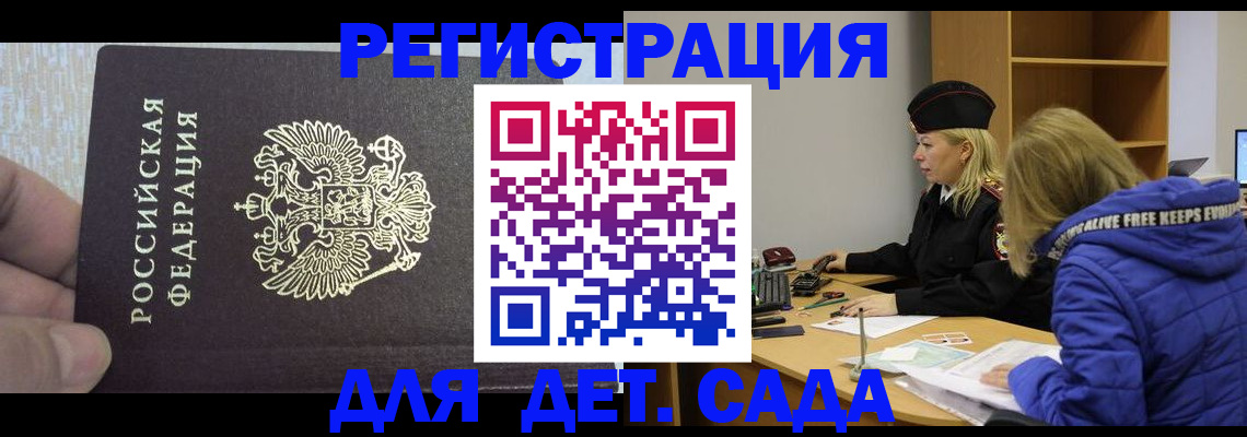 временная регистрация в Химках