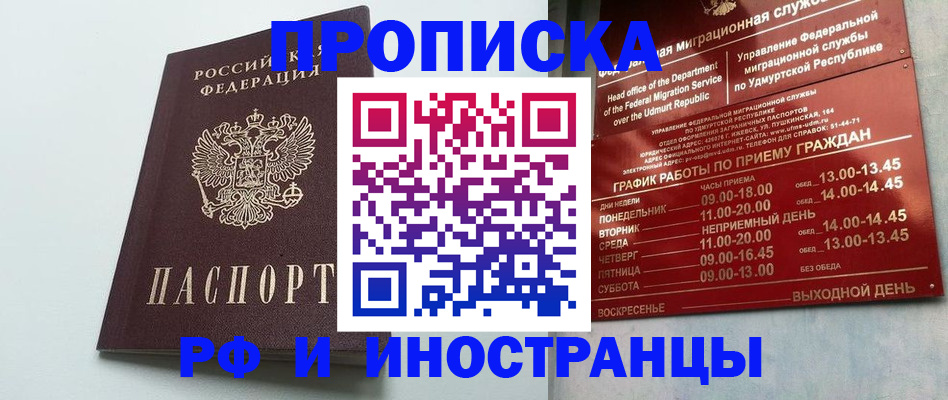 прописка законно в Химках