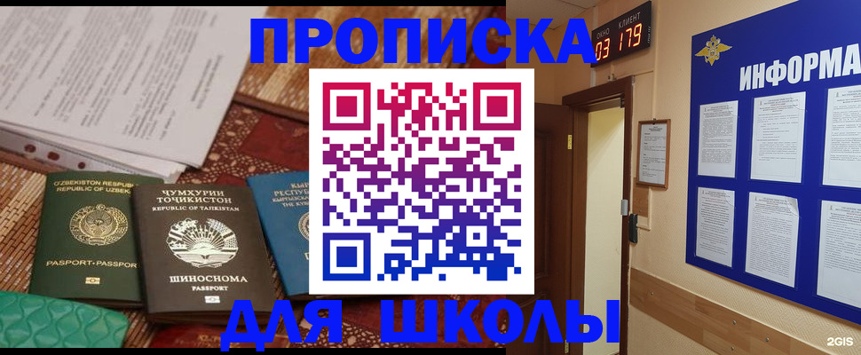 прописка в квартире в Химках