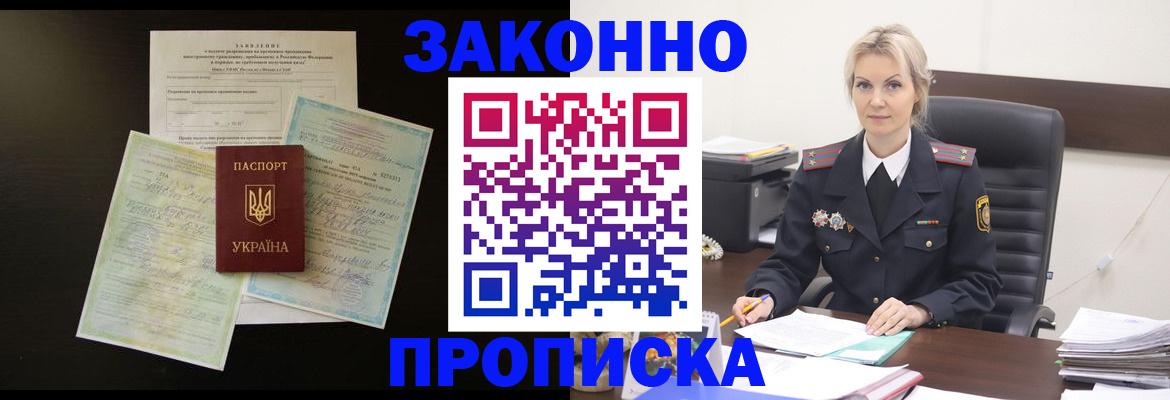 прописка 2025 в Химках