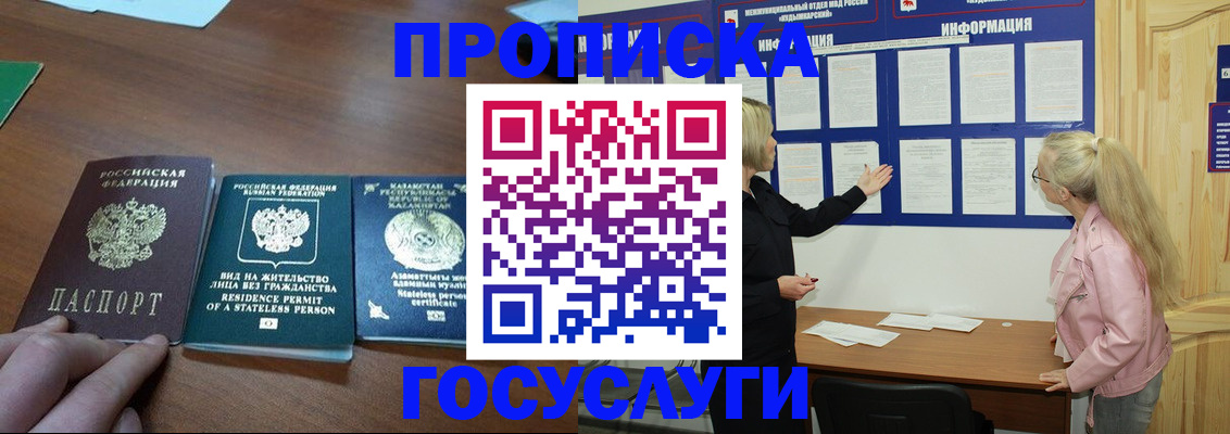 миграционный учет в Химках